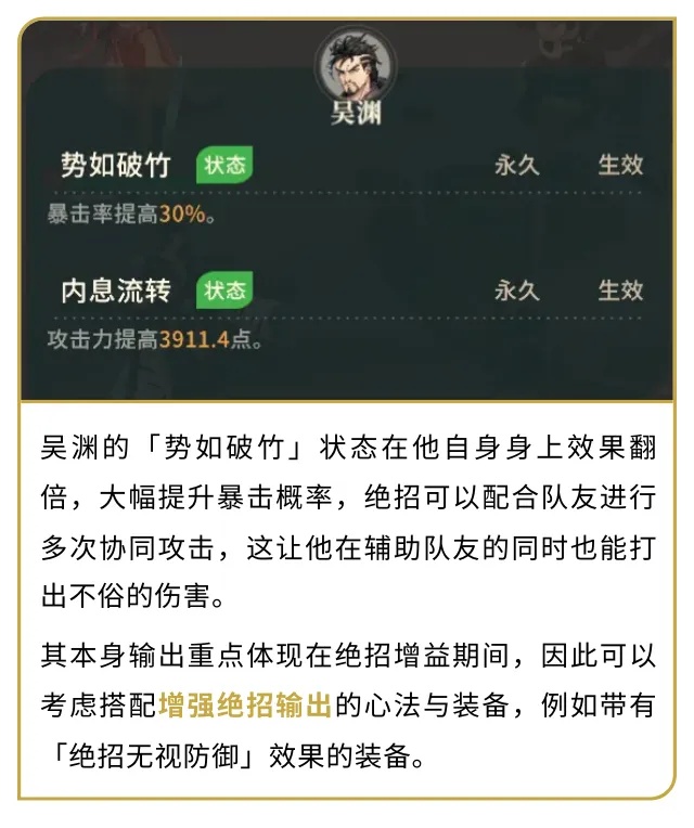 《对决!剑之川》吴渊角色攻略