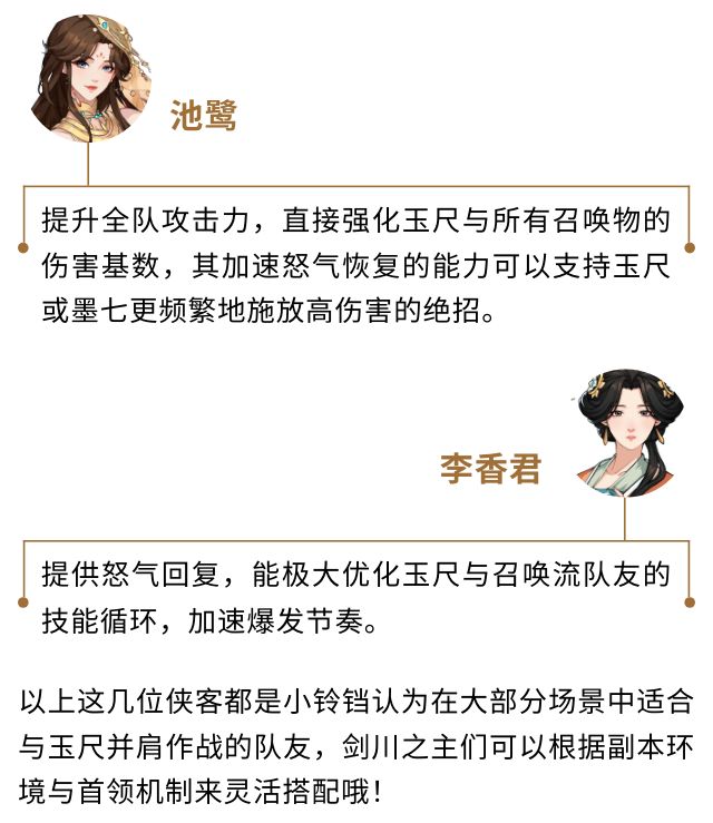 《对决!剑之川》玉尺侠客指南