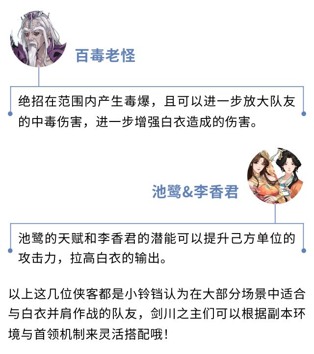 《对决！剑之川》白衣角色攻略