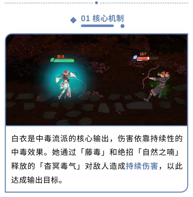 《对决！剑之川》白衣角色攻略