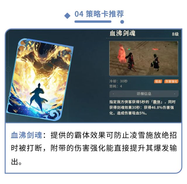 《对决！剑之川》凌雪玩法指南