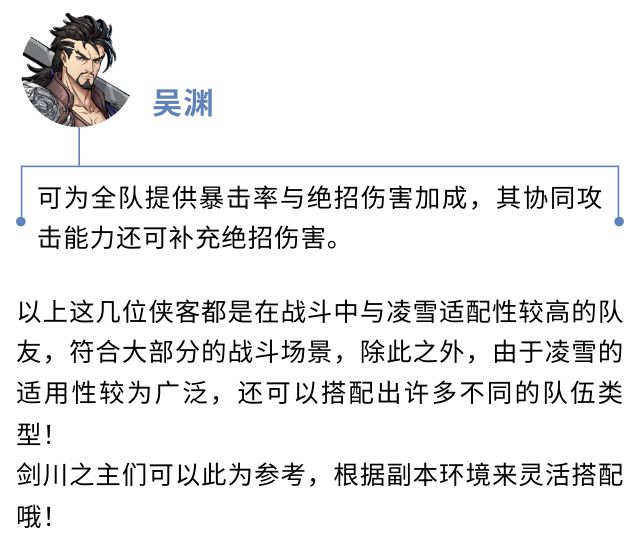 《对决！剑之川》凌雪玩法指南