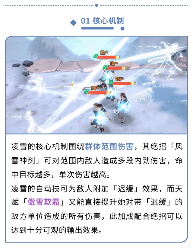 《对决！剑之川》凌雪玩法指南