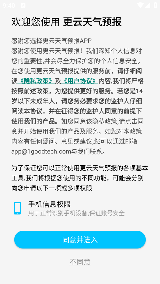 更云天气预报app使用指南