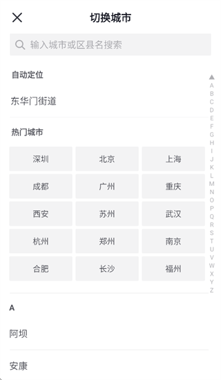 抖省省app下载安装 抖省省app城市切换操作