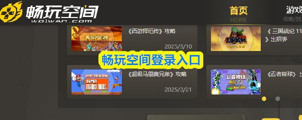 畅玩空间是正规平台吗-畅玩空间登录入口