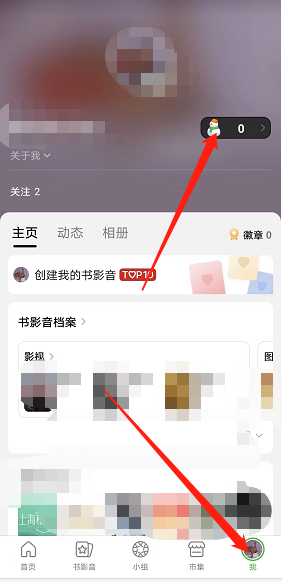 豆瓣设置小动作教程详解