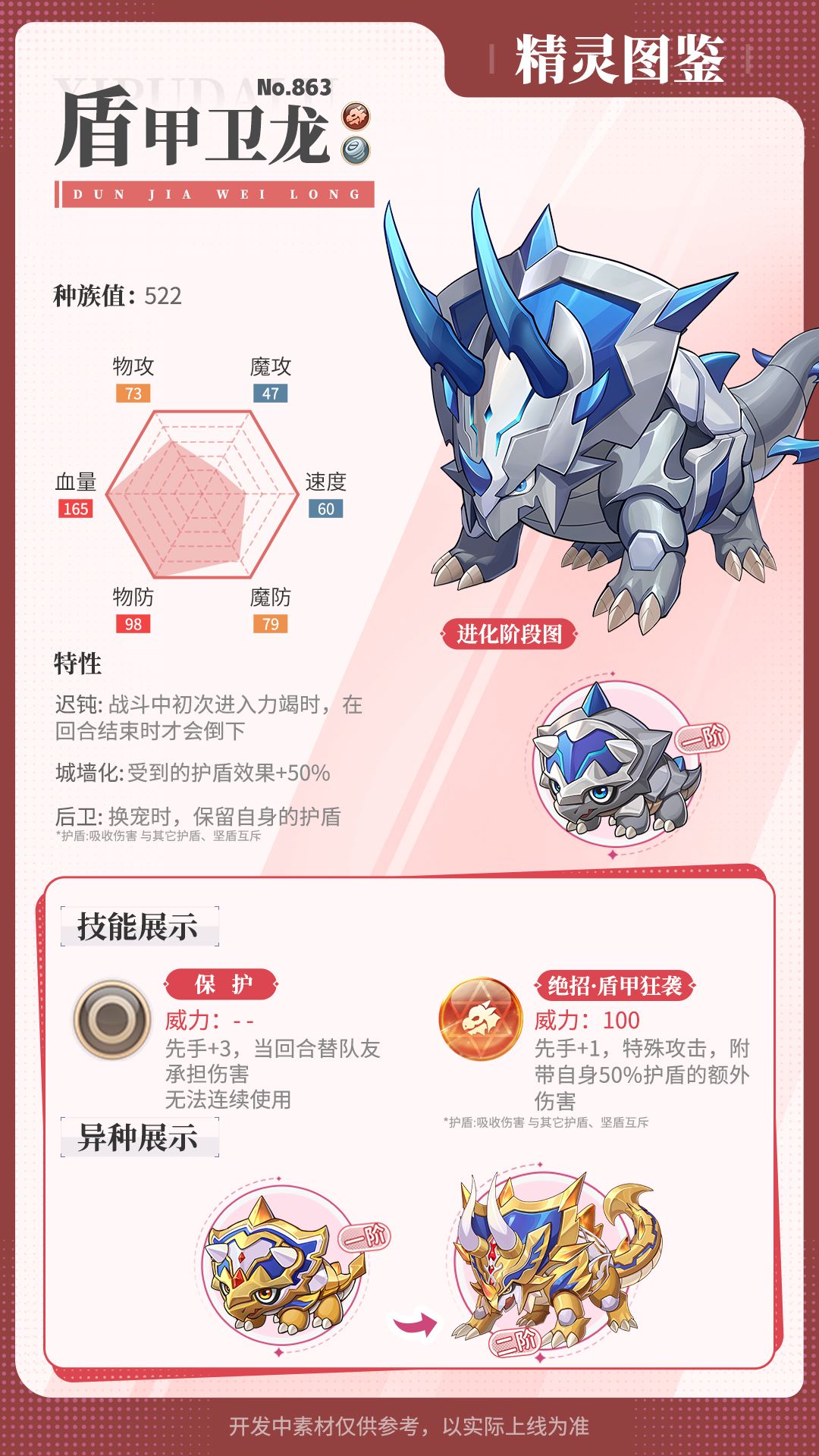 《西普大陆》盾甲卫龙技能展示