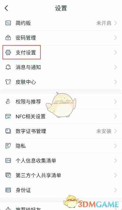 《和包》关闭自动续费方法