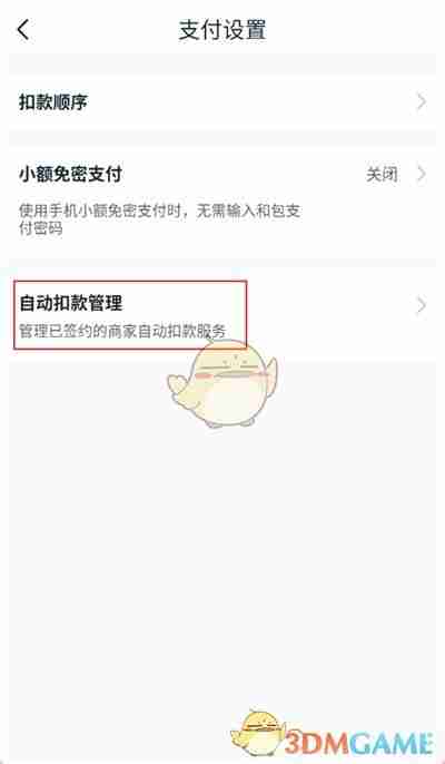 《和包》关闭自动续费方法