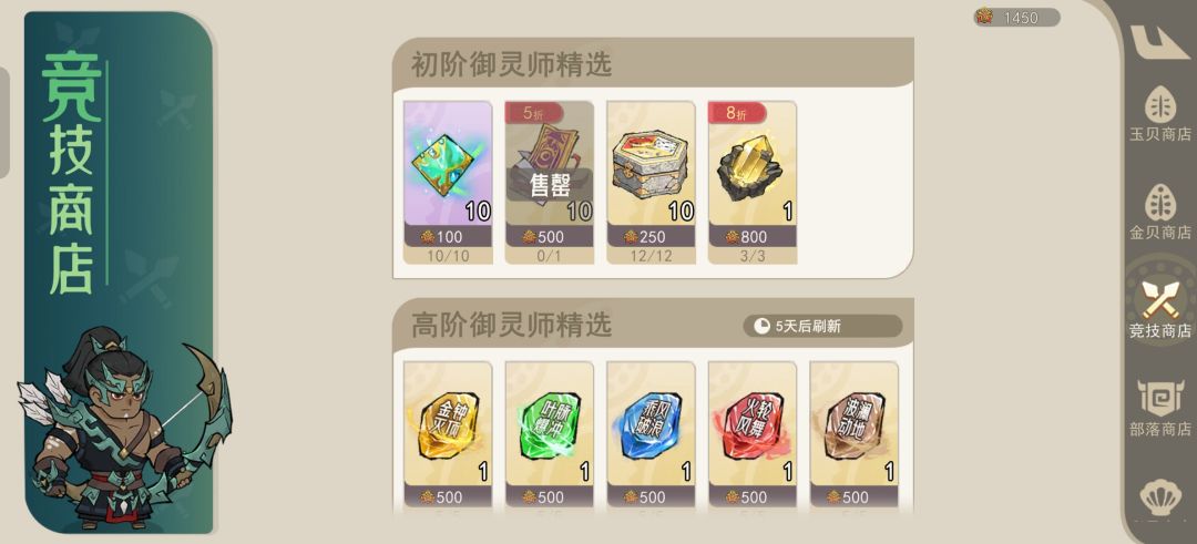 《山海进化录》商店购买推荐