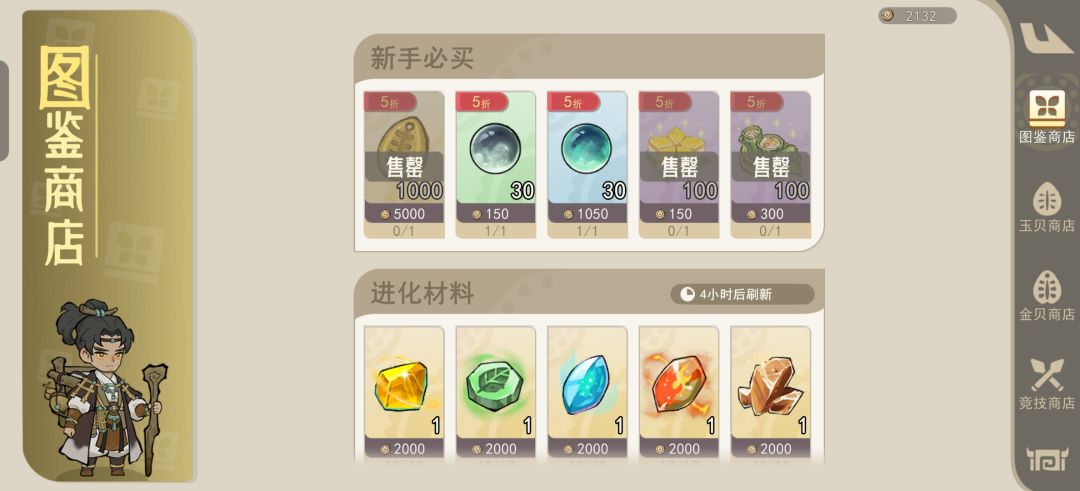 《山海进化录》商店购买推荐