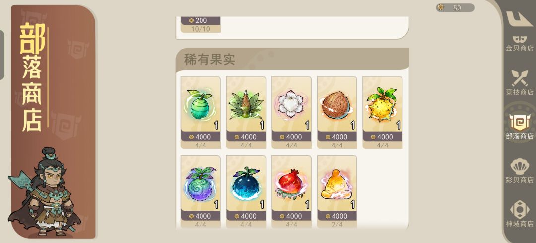 《山海进化录》商店购买推荐