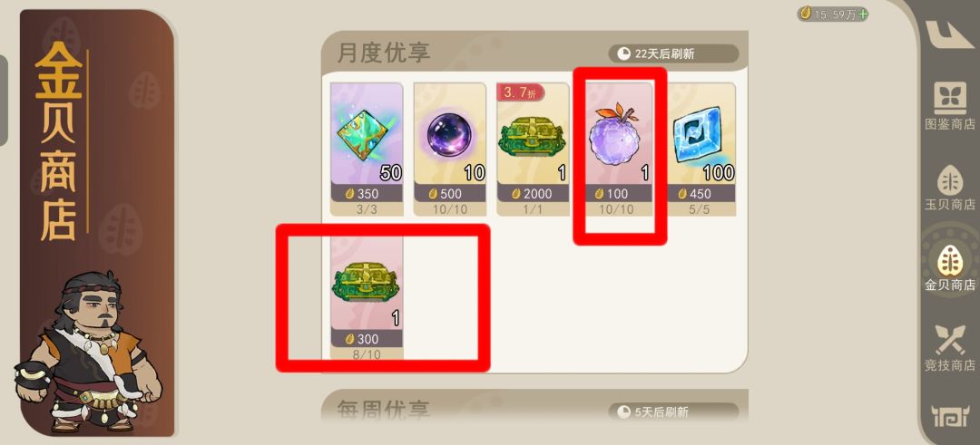 《山海进化录》商店购买推荐