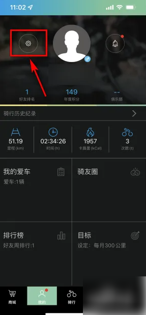 《捷安特骑行》关闭骑行记录方法