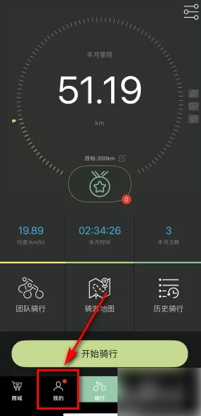 关闭《捷安特骑行》记录的简单方法