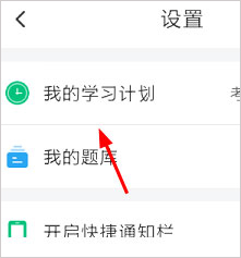 车轮驾考通app练习提醒添加方法