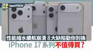 iPhone17plus值得买吗