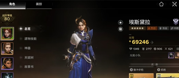 命运群星埃斯黛拉培养推荐