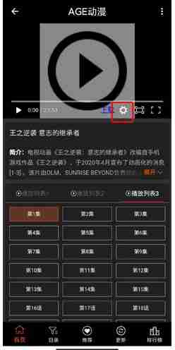 age动漫二倍速播放设置