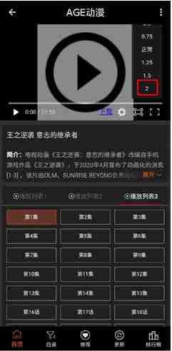 age动漫二倍速播放设置
