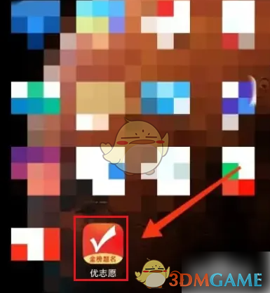 优志愿高考信息修改教程详解