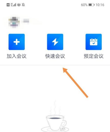 腾讯会议怎么使用 腾讯会议使用方法介绍
