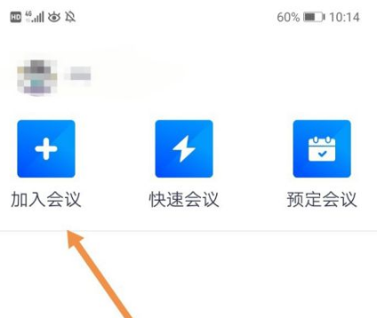 腾讯会议使用教程详解