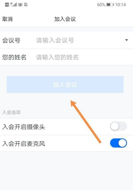 腾讯会议怎么使用 腾讯会议使用方法介绍