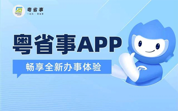 粤省事怎么办理社保养老资格认证?粤省事办理社保养老资格认证的方法步骤