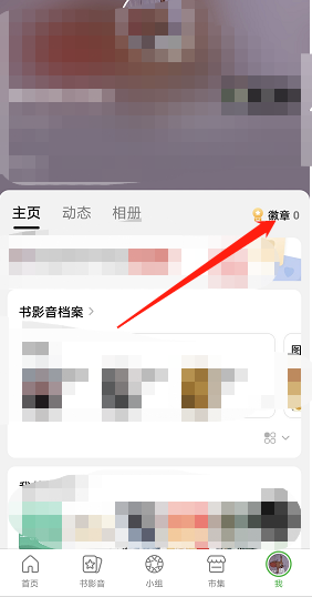 《豆瓣》加入时间查看方法