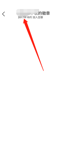 《豆瓣》加入时间查看方法