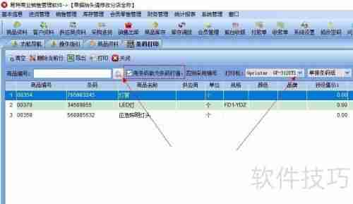 易特进销存软件条码标签打印教程