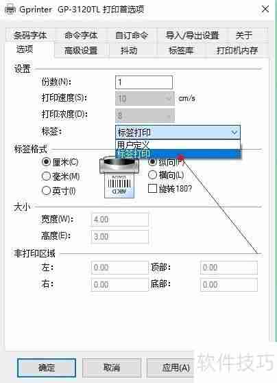 易特进销存软件条码标签打印教程