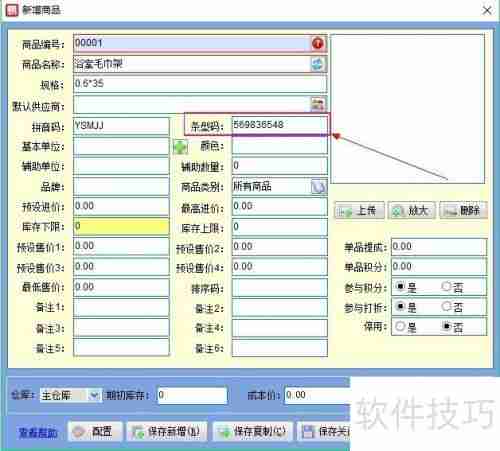 易特进销存软件条码标签打印教程