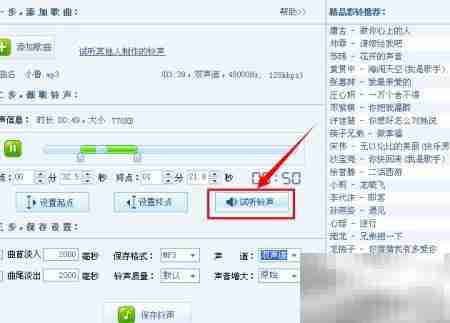 个性铃声制作:轻松剪裁教程