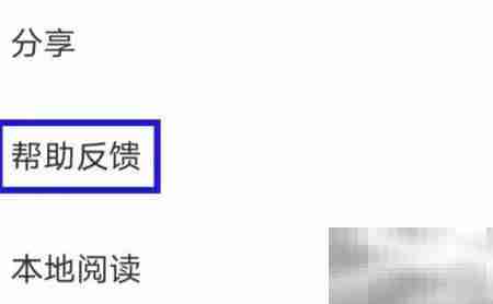 漫画台反馈提交指南