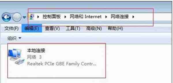 Win7网络连接不可用怎么办?