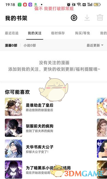 《咚漫漫画》关注的漫画查看方法