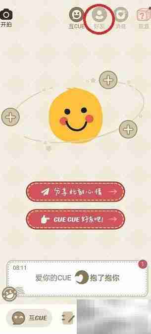 CUE邀请微信好友教程