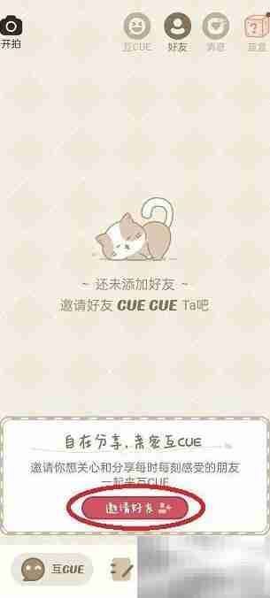 CUE邀请微信好友教程