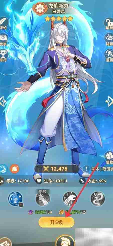 万灵幻想：白乘风升级攻略