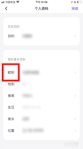 如何修改她理财昵称详解
