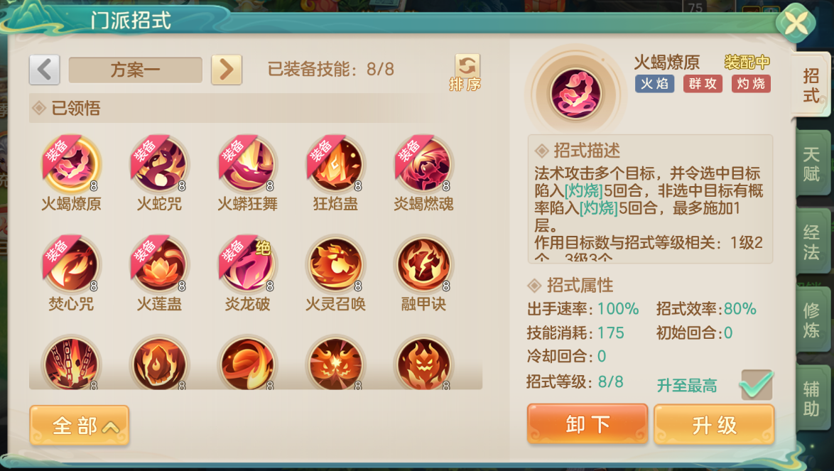 《梦想世界：长风问剑录》火焰巫法灼烧暴击流攻略