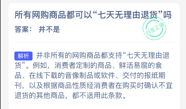 所有网购商品都可以七天无理由退货吗