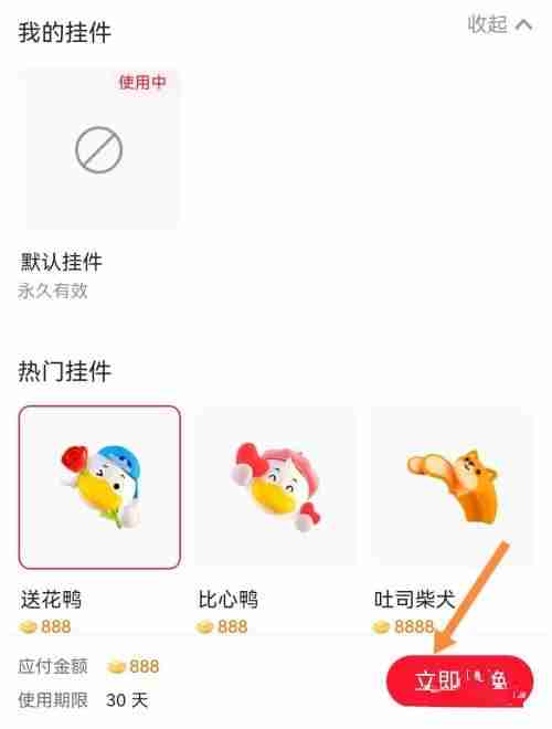 点淘头像挂件在哪里设置