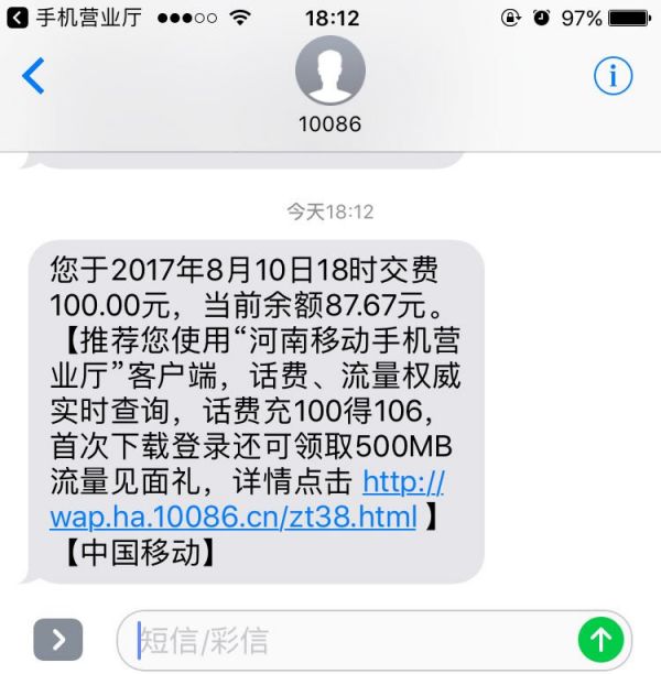 中国移动app查充值记录方法详解