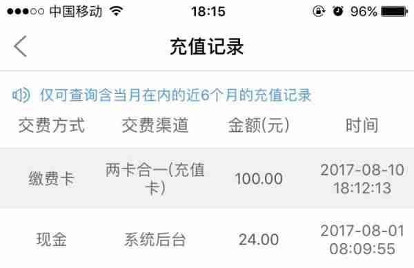 中国移动app如何查询充值记录 查询充值记录方法