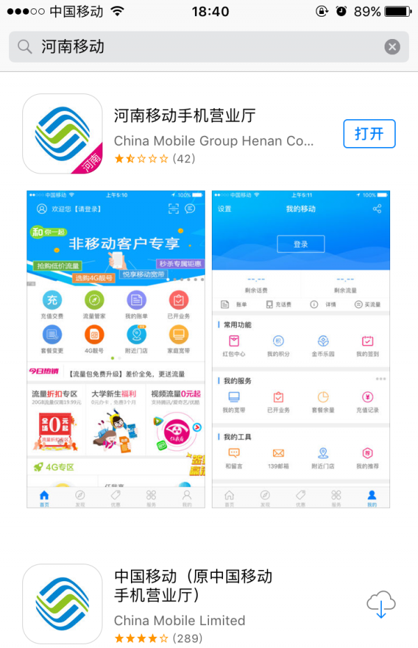 中国移动app如何查询充值记录 查询充值记录方法