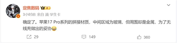 iPhone 17 Pro拼接材质曝光，苹果最大变革手机